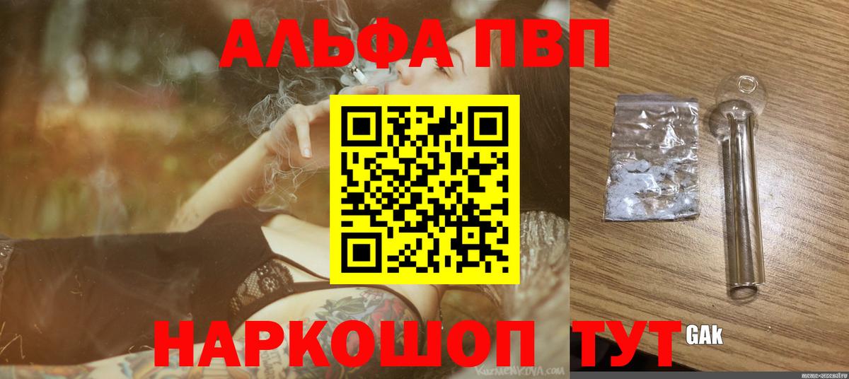 APVP VHQ Асино