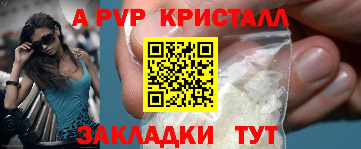 A-PVP  Alfa_PVP Соль  Alpha-PVP мука  APVP СК КРИС  Вход с VPN  Асино 