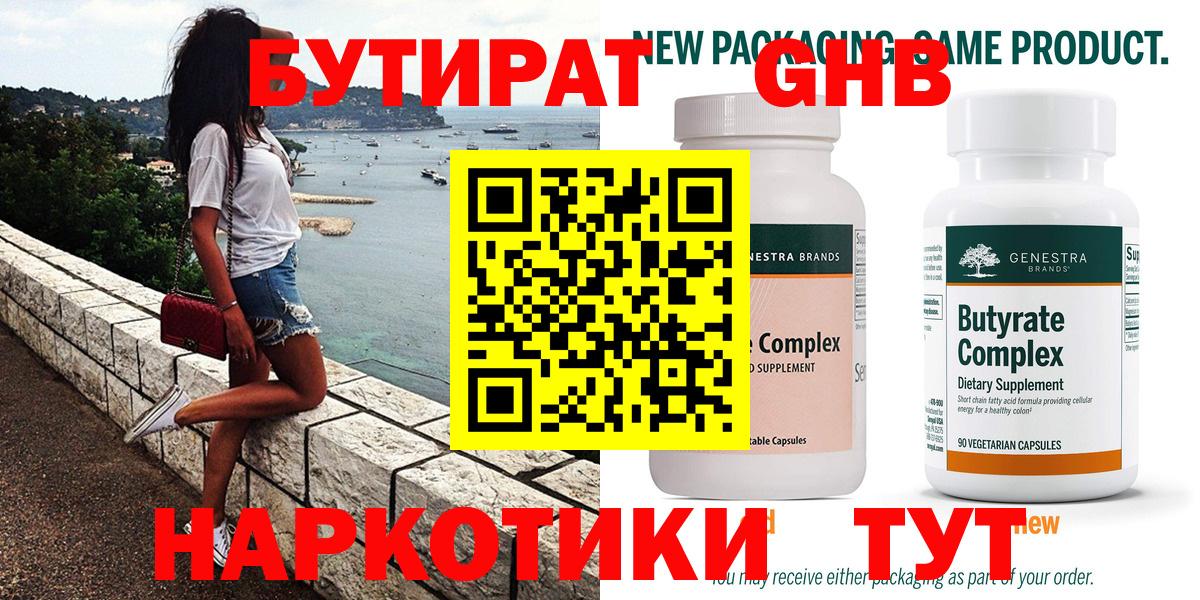 Асино  БУТИРАТ BDO  Вход с VPN 