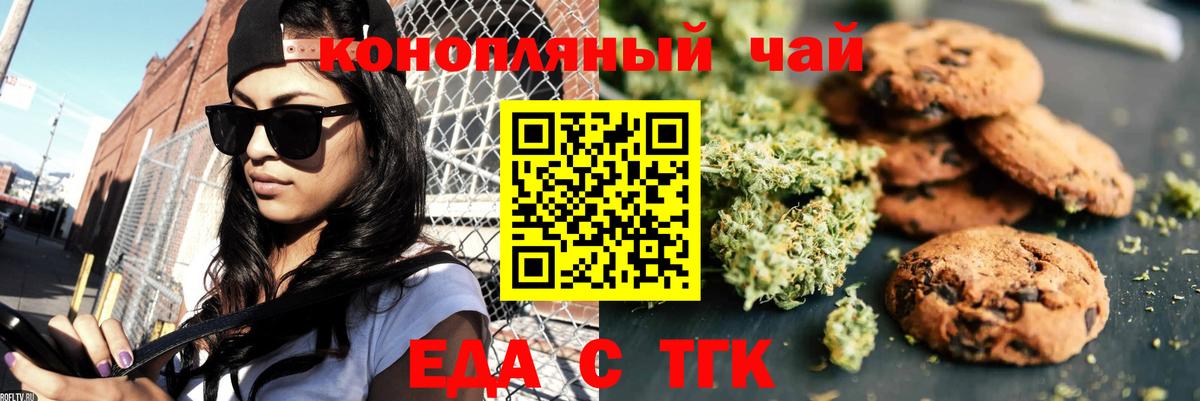 Асино  Еда ТГК конопля  Вход с VPN 