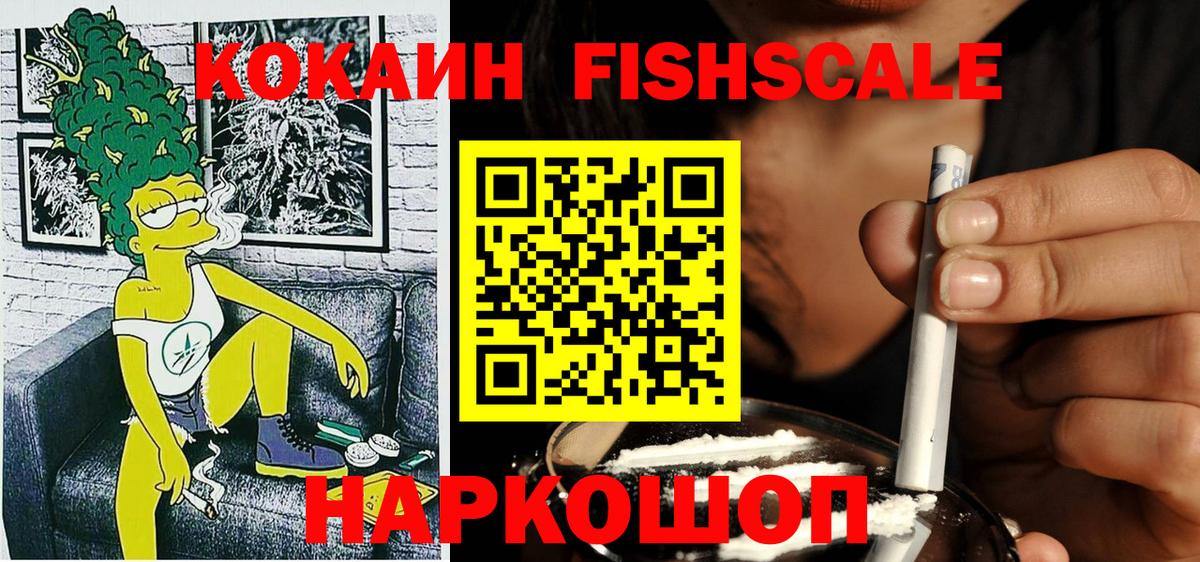 Cocaine FishScale  Кокаин Боливия  цены   Cocaine  Вход с VPN  Асино 