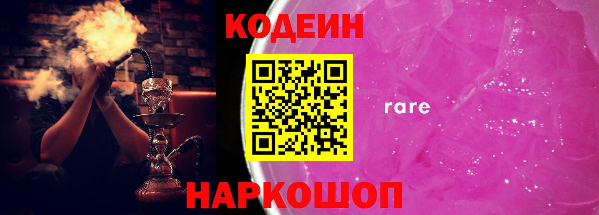 Асино  Codein Purple Drank  Кодеиновый сироп Lean Purple Drank  Вход с VPN 