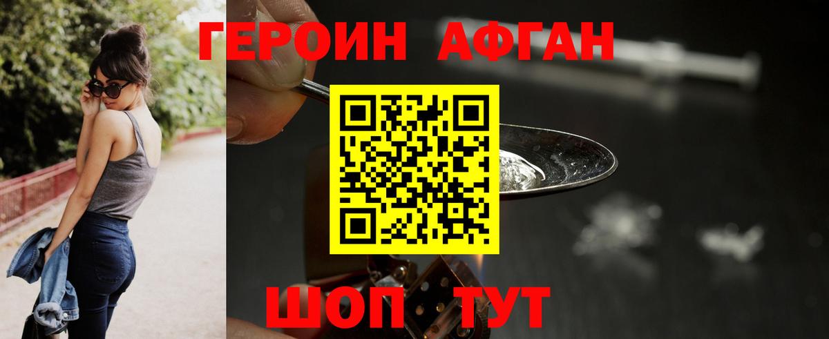 Асино  Героин афганец  Вход с VPN 