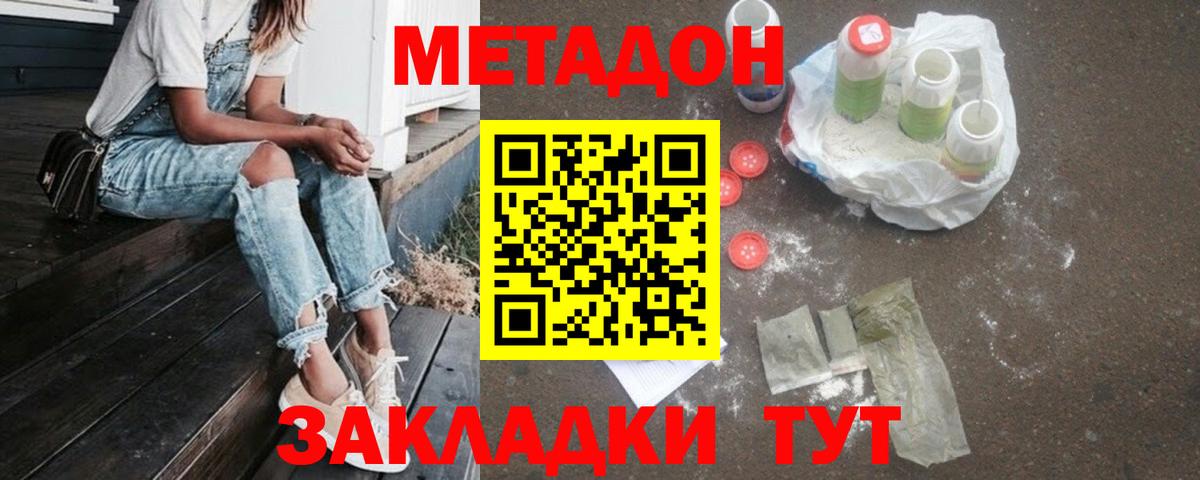 Асино  МЕТАДОН VHQ  Метадон кристалл  Вход с VPN 